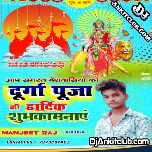 Mai Shera wali Hai (Neelkamal) Navratri Edm Drop Vibration Mix Dj ManjeetRaj Ayodhya